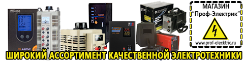 Машинки для чипсов - Магазин электрооборудования Проф-Электрик в Березовском