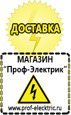 Магазин электрооборудования Проф-Электрик инверторы в Березовском