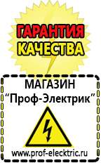 Магазин электрооборудования Проф-Электрик автомобильные инверторы, аккумуляторы в Березовском