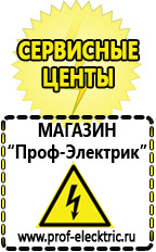 Магазин электрооборудования Проф-Электрик Стабилизаторы напряжения производства россии цена в Березовском