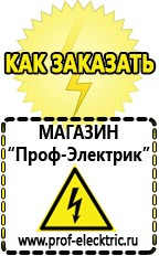Магазин электрооборудования Проф-Электрик Профессиональные блендеры цены в Березовском