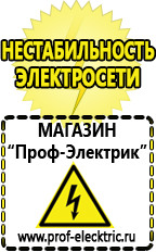Магазин электрооборудования Проф-Электрик Инверторы чистый синус 12v-220v цены в Березовском