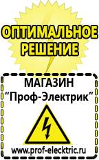 Магазин электрооборудования Проф-Электрик Релейные стабилизаторы напряжения для дачи в Березовском