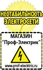 Магазин электрооборудования Проф-Электрик Сварочный аппарат оптом в Березовском
