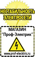 Магазин электрооборудования Проф-Электрик Сварочный аппарат германия цена в Березовском
