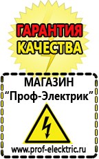 Магазин электрооборудования Проф-Электрик Лучший стабилизатор напряжения для квартиры в Березовском