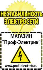 Магазин электрооборудования Проф-Электрик Мощные блендеры российского производства в Березовском