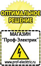 Магазин электрооборудования Проф-Электрик Мощные блендеры российского производства в Березовском