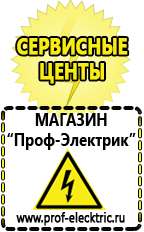 Магазин электрооборудования Проф-Электрик Сварочный аппарат стоимость каталог цены в Березовском