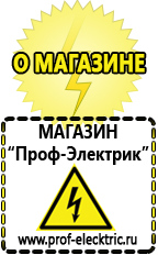 Магазин электрооборудования Проф-Электрик Сварочный полуавтомат трансформатор или инвертор в Березовском