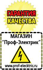 Магазин электрооборудования Проф-Электрик Электронные стабилизаторы напряжения 220 вольт в Березовском