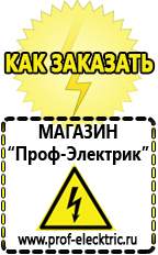 Магазин электрооборудования Проф-Электрик Инвертор для работы холодильника в Березовском
