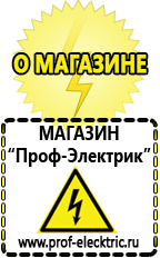 Магазин электрооборудования Проф-Электрик Стабилизатор напряжения 220в для газовых котлов висман в Березовском