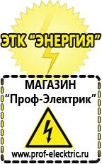 Магазин электрооборудования Проф-Электрик Электронные тиристорные стабилизаторы напряжения для дачи в Березовском