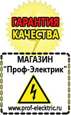 Магазин электрооборудования Проф-Электрик Оборудование для фаст-фуда купить в Березовском