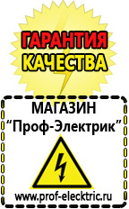 Магазин электрооборудования Проф-Электрик Подобрать стабилизатор напряжения для холодильника в Березовском