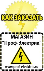 Магазин электрооборудования Проф-Электрик Стабилизаторы напряжения переменного тока для дома в Березовском