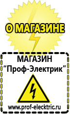 Магазин электрооборудования Проф-Электрик Мотопомпы для грязной воды цена в Березовском