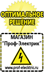 Магазин электрооборудования Проф-Электрик Электрофритюрницы для общепита в Березовском