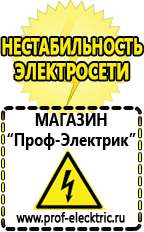 Магазин электрооборудования Проф-Электрик Инверторный стабилизатор напряжения 220в в Березовском