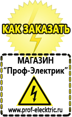 Магазин электрооборудования Проф-Электрик Мотопомпы продажа в Березовском