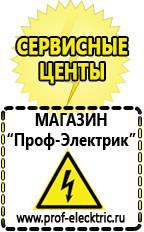 Магазин электрооборудования Проф-Электрик Стабилизатор на весь дом в Березовском