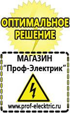 Магазин электрооборудования Проф-Электрик Аккумуляторы оптом в Березовском