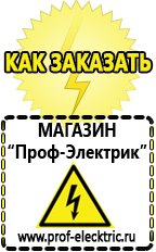 Магазин электрооборудования Проф-Электрик Стабилизатор напряжения магазины в Березовском в Березовском