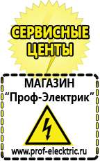 Магазин электрооборудования Проф-Электрик Бензогенераторы для сварки инвертором в Березовском