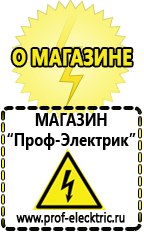 Магазин электрооборудования Проф-Электрик Трансформаторы 220 110 в Березовском