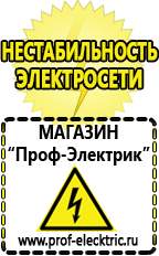 Магазин электрооборудования Проф-Электрик Железо никелевый аккумулятор цена в Березовском
