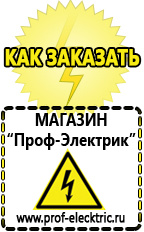 Магазин электрооборудования Проф-Электрик Акб щелочные купить в Березовском